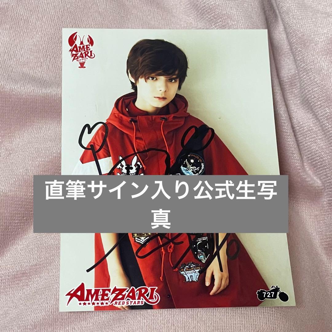 AMEZARIジェイ直筆サイン入り公式生写真