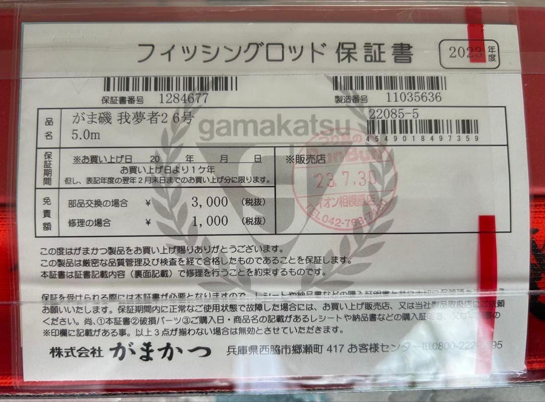 ▫️超❗️新品未使用❗️即決⁉️6号5.0 がまかつ がま磯 我夢者2