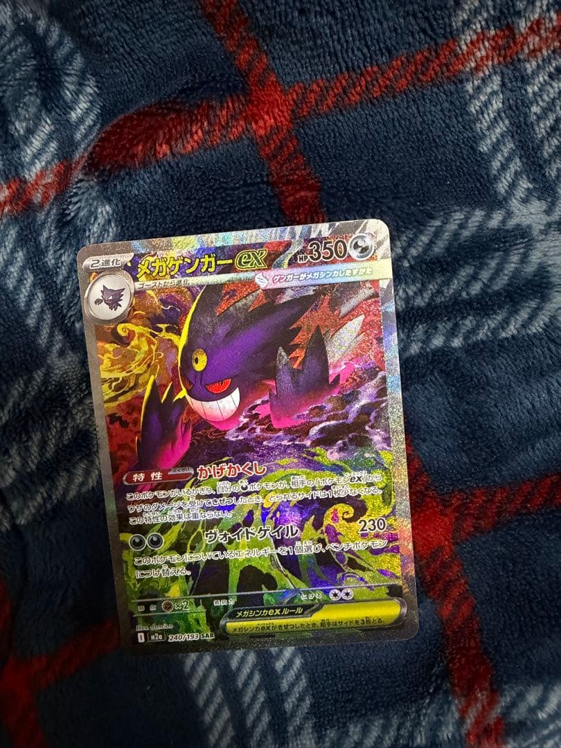 メガゲンガーEX SARポケモンカード