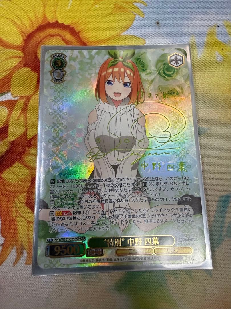 特別 中野四葉 SSP サイン ヴァイスシュヴァルツ