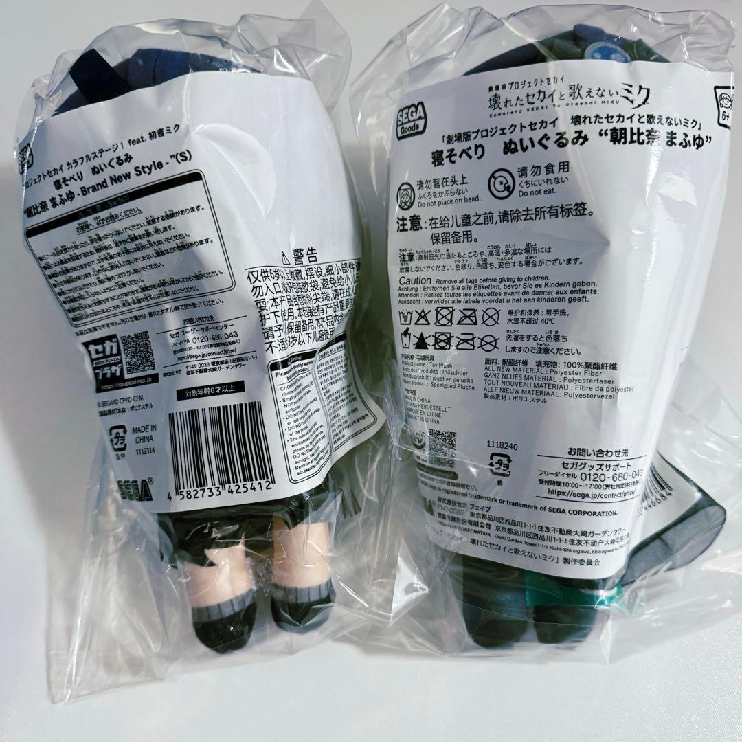 朝比奈まふゆ ぬいぐるみ まとめ売り