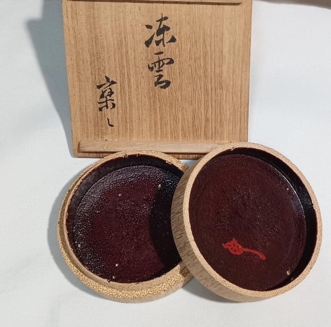 茶道具　骨董香盒　塗師満田道志作　竹香合　銘「凍雲」　花押入　時代箱　骨董！！