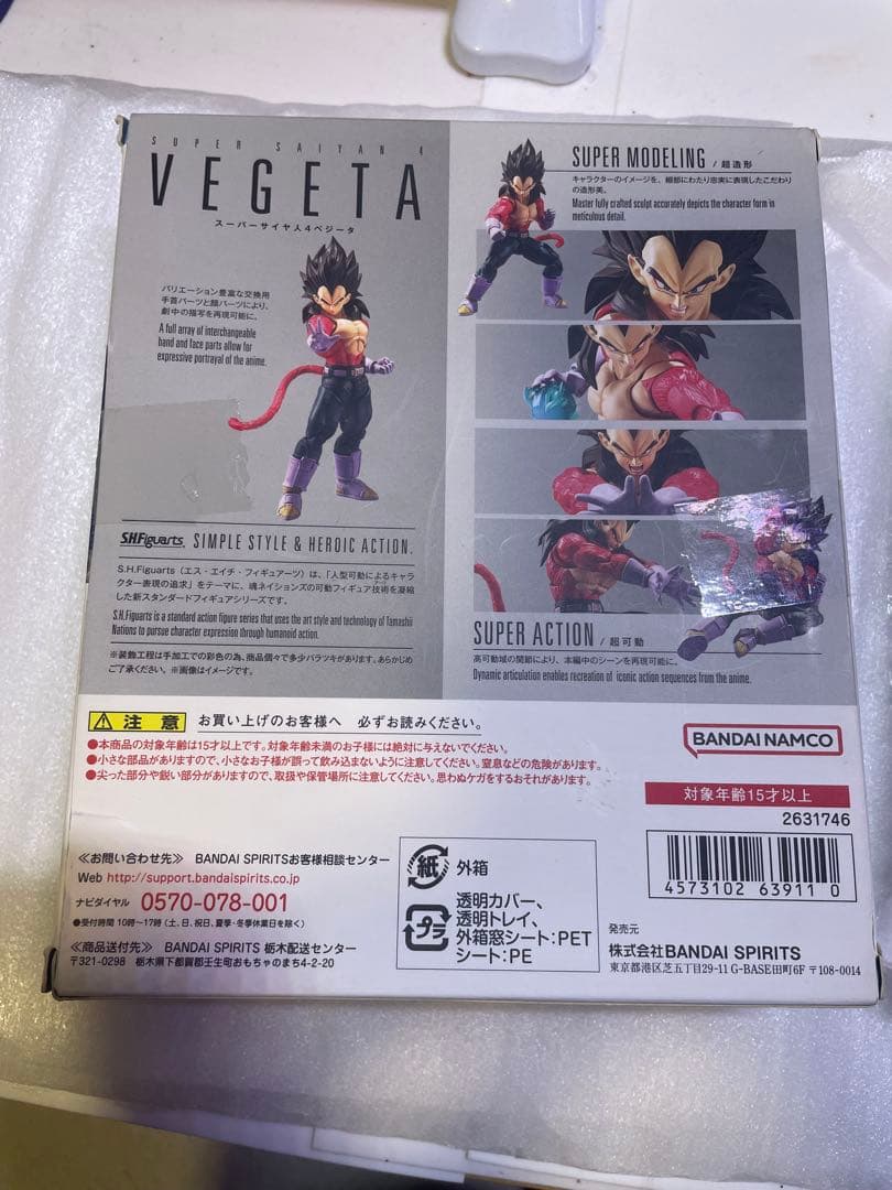 S.H.Figuarts スーパーサイヤ人4 ベジータ