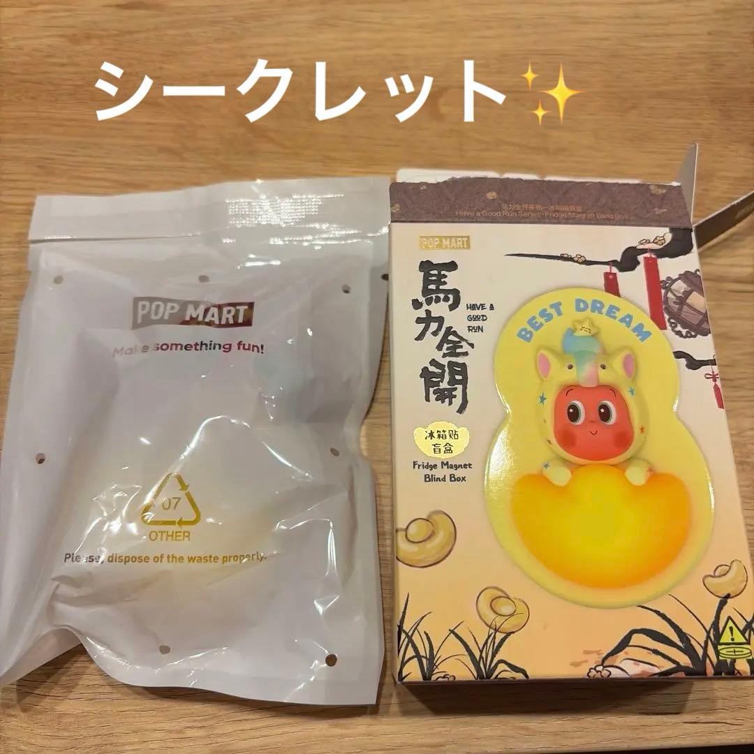 Have a good run マグネット シークレット 馬力全開