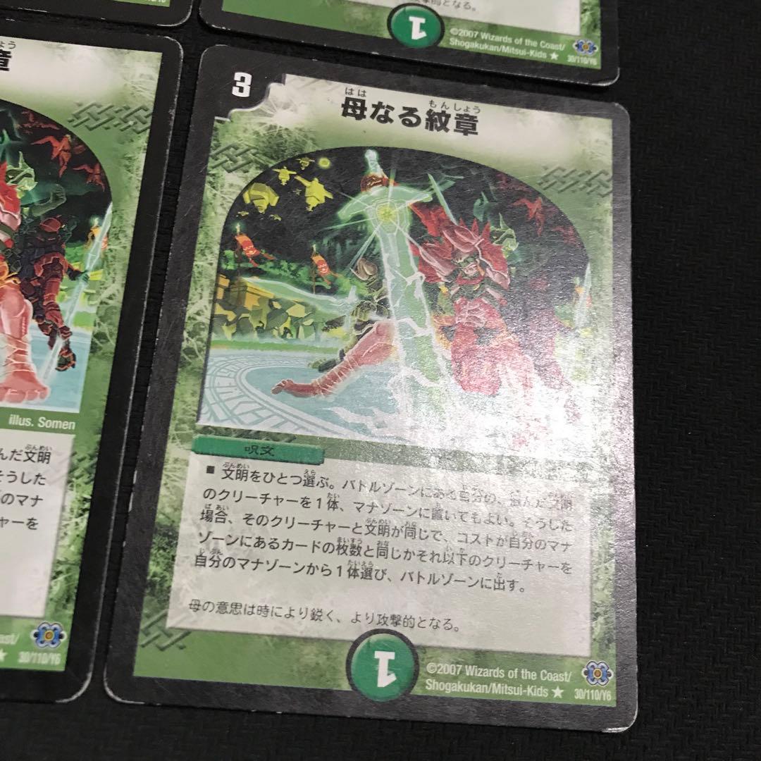 母なる紋章　初期