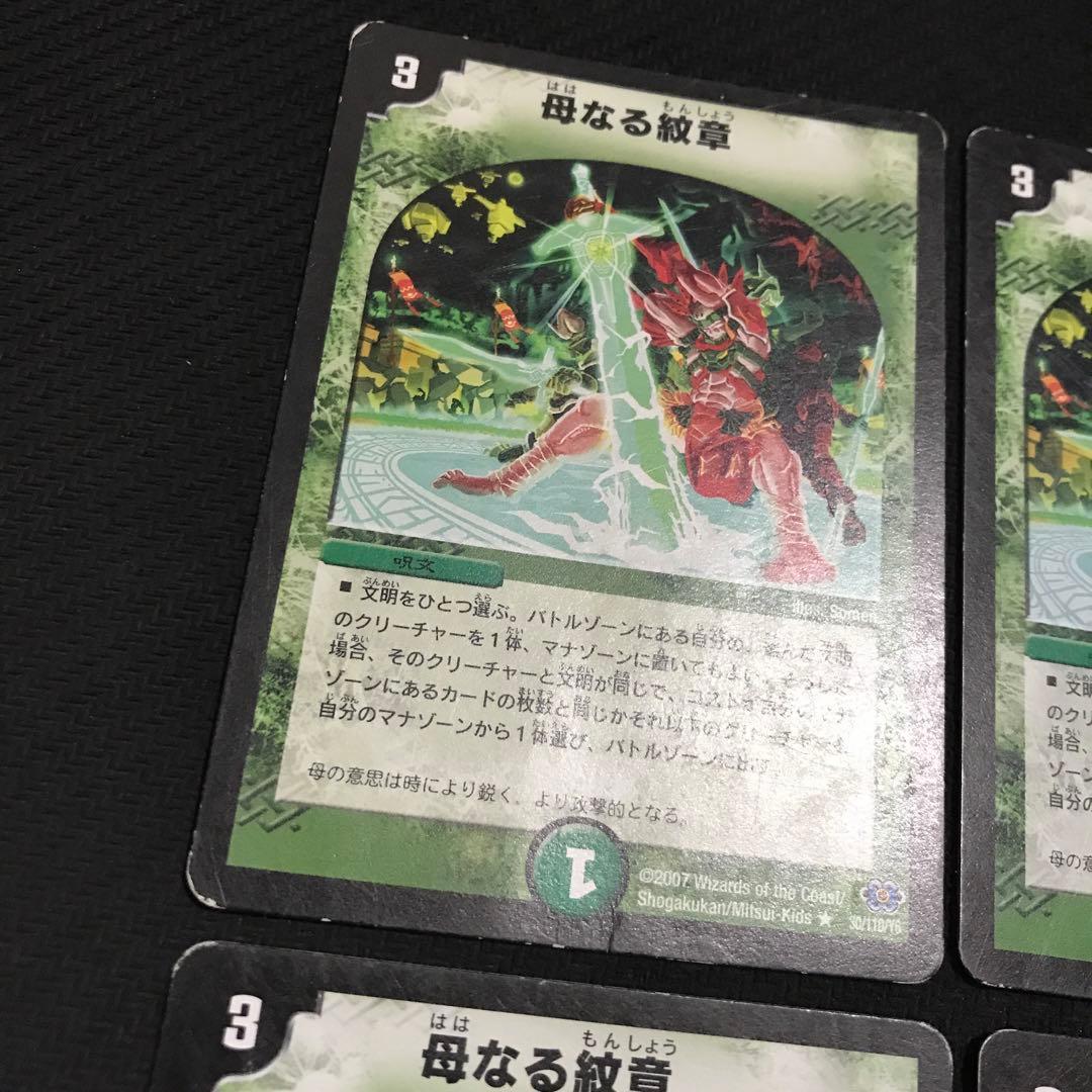 母なる紋章　初期