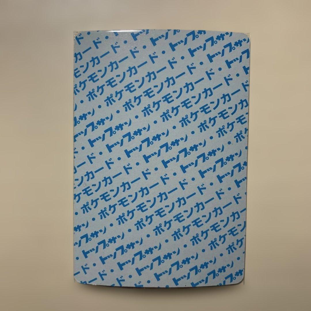 【希少】トップサン　ヒトカゲ　リザード　リザードン　裏青