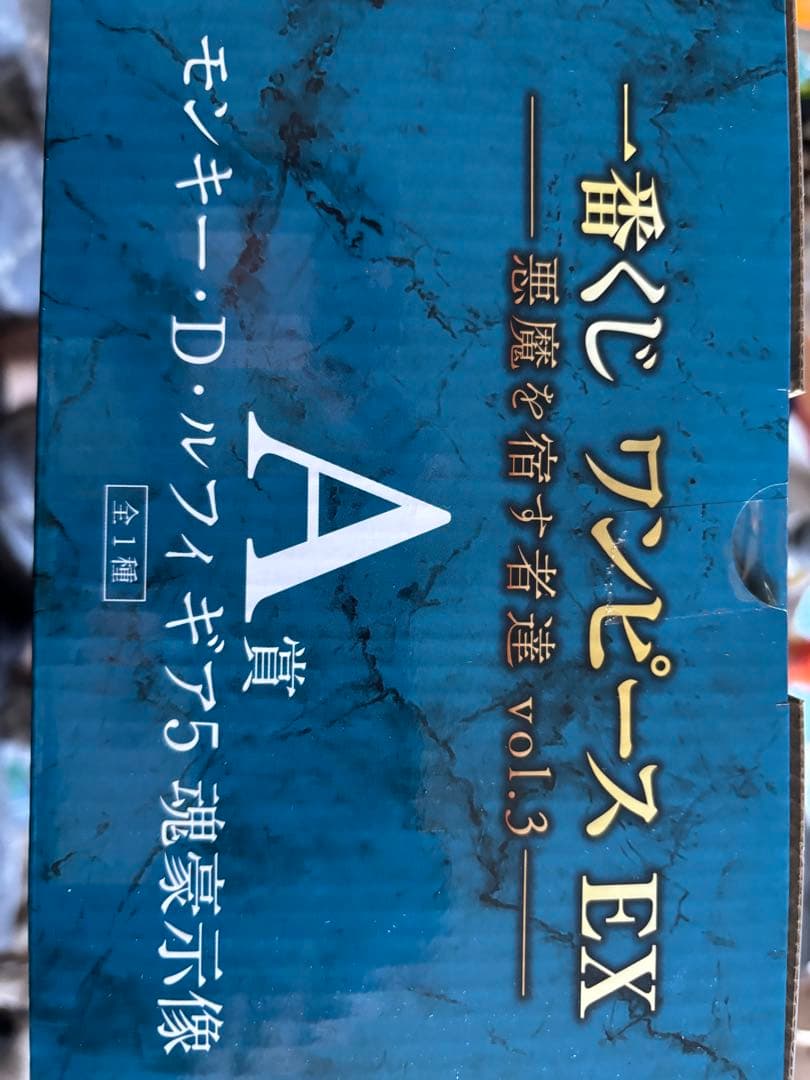 ワンピース 一番くじ　A賞 モンキー・D・ルフィ 悪魔を宿す者EX 魂豪示像