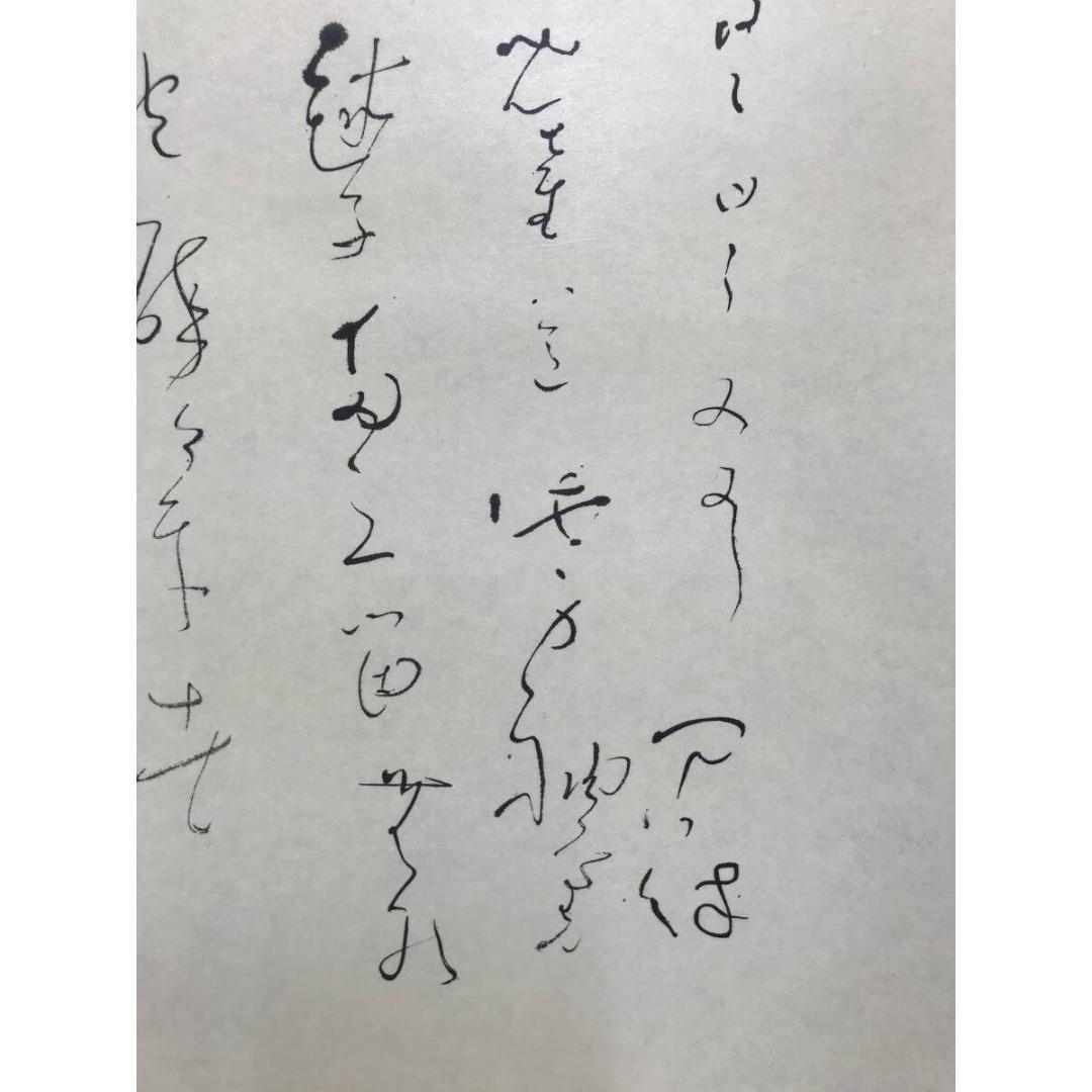 複製/亀田鵬斎/良寛賛/良寛と子供の図/工芸品/掛軸/名家伝来/AK-247