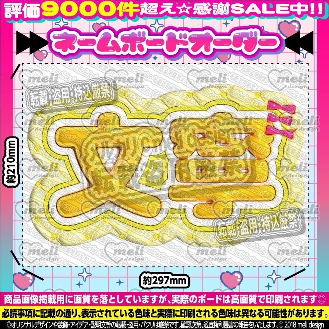 ME:I ミーアイ 高見文寧9️⃣⑅ネームボード オーダー ネムボ ab