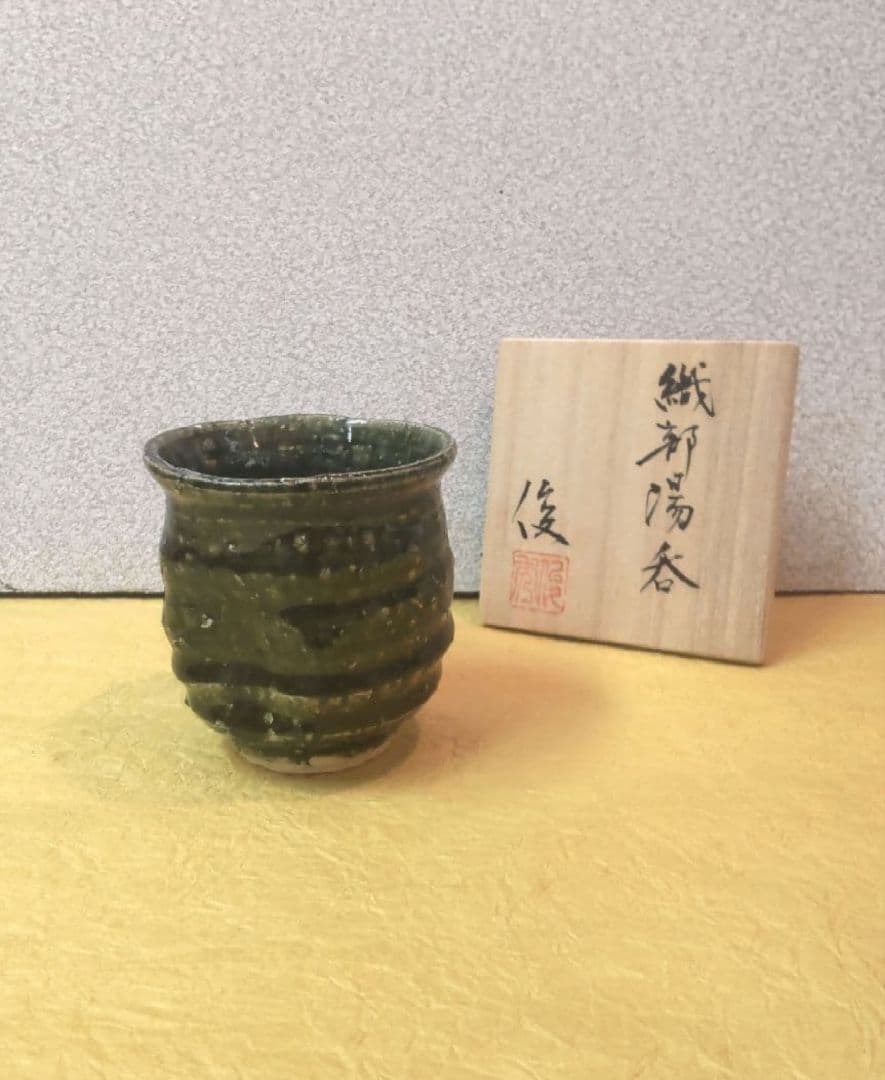 712*Z206陶芸 茶道具茶碗 湯呑み 織部 水次 酒器