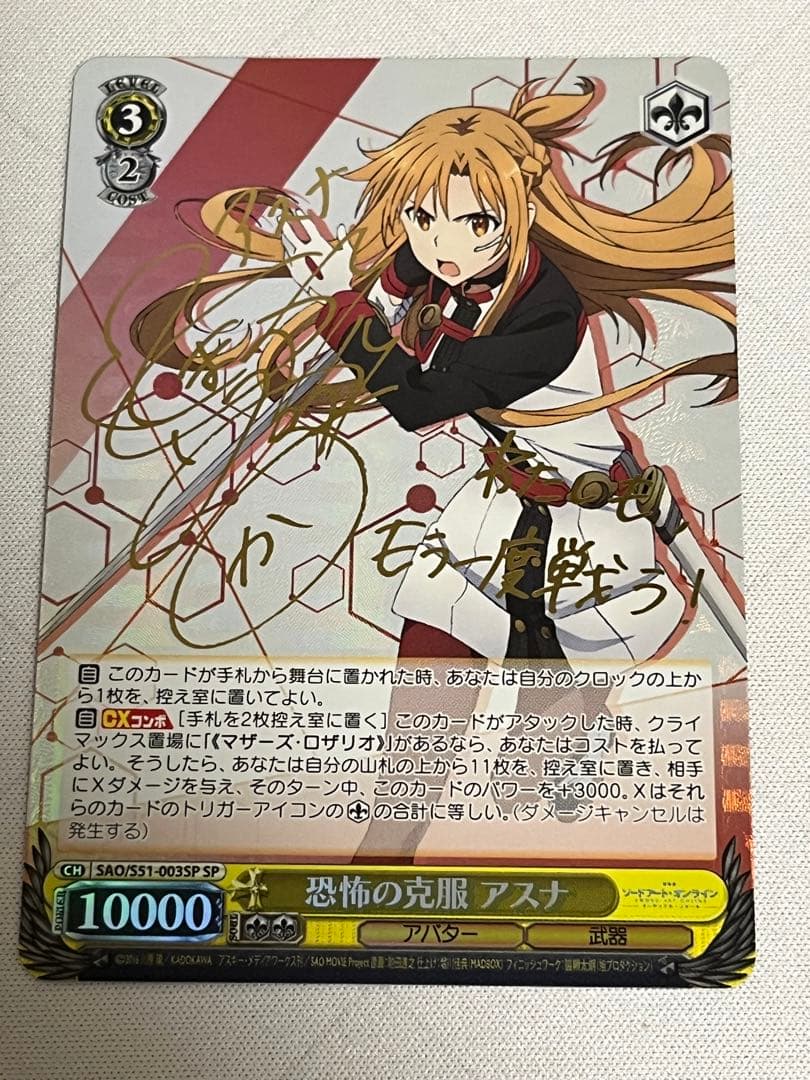 むーさん専用ws ヴァイスシュヴァルツ　恐怖の克服　アスナ　sp サイン