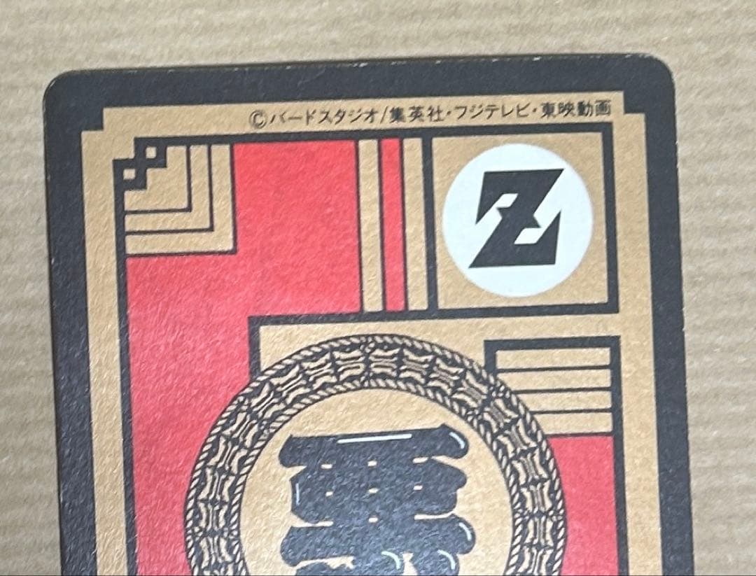 【大幅値下げ】ドラゴンボールカードダス No.25(1996)隠れプリズムカード