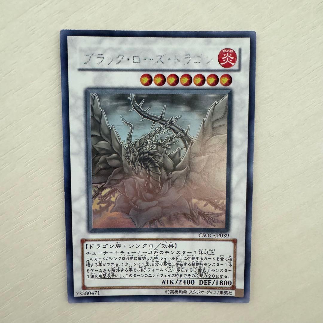 遊戯王　ブラックローズドラゴン　ホロ　ホログラフィック