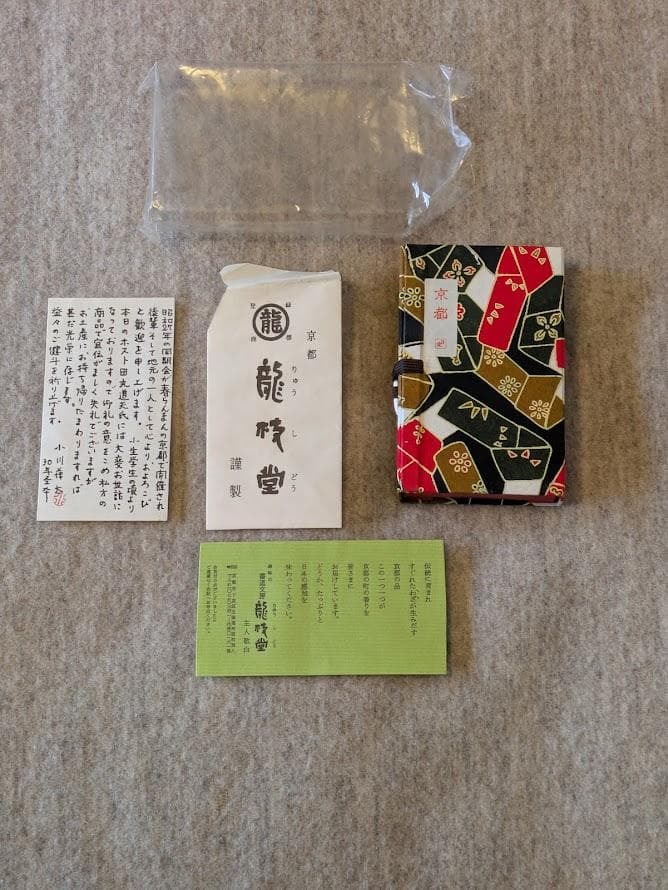 硯セット+慶応大学＋田丸道夫