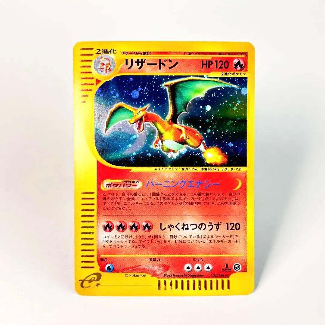 リザードン ★ 第1弾基本拡張パック 103/128