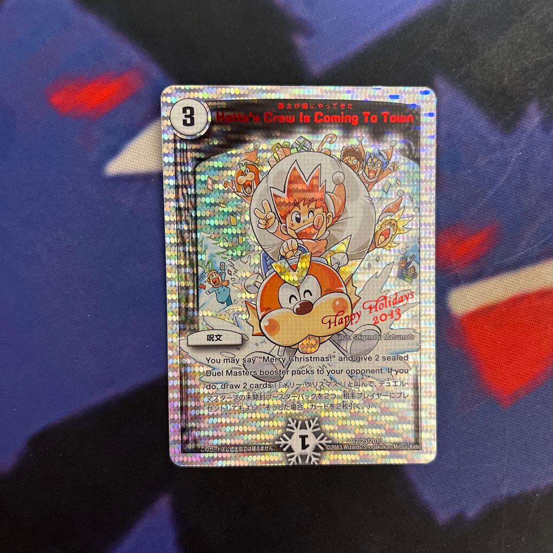 ら*送様 勝太が街にやってきた 関係者 プロモ デュエマ デュエルマスターズ