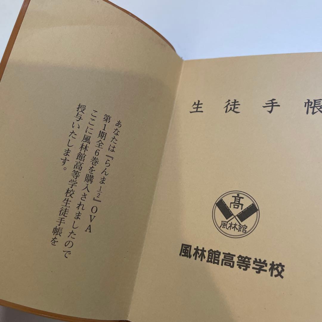 らんま1/2 風林館高校 生徒手帳 当時品