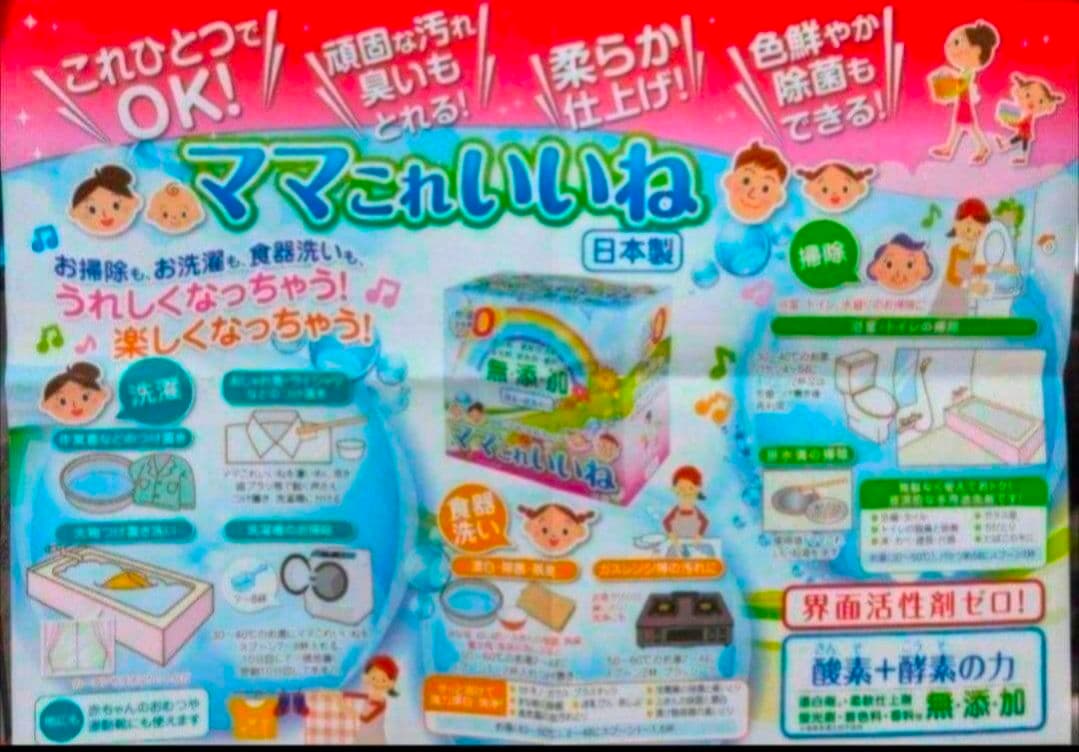 新品・未開封　　洗剤　ママこれいいね　１キロ×５箱　まとめ売り　高陽社