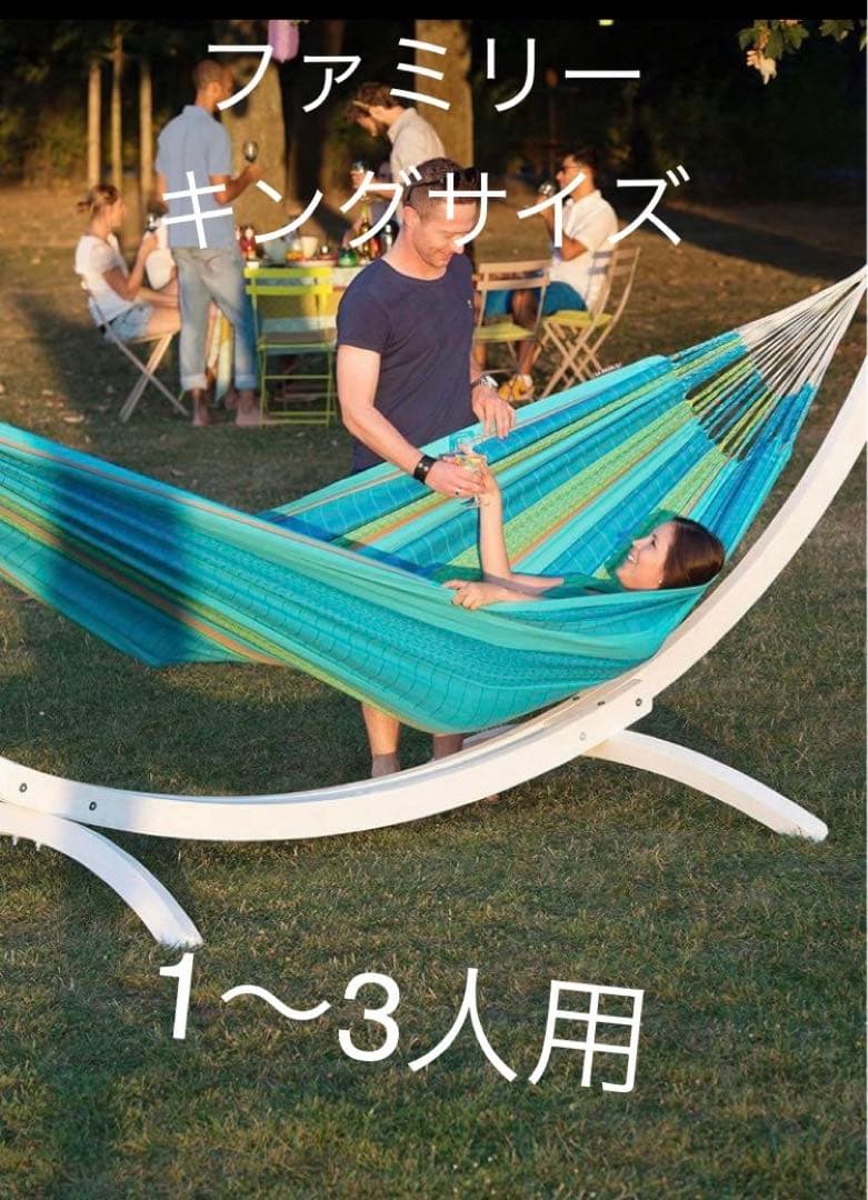 ラシエスタ 3人用 キングサイズ ファミリーサイズ ハンモックLA SIESTA
