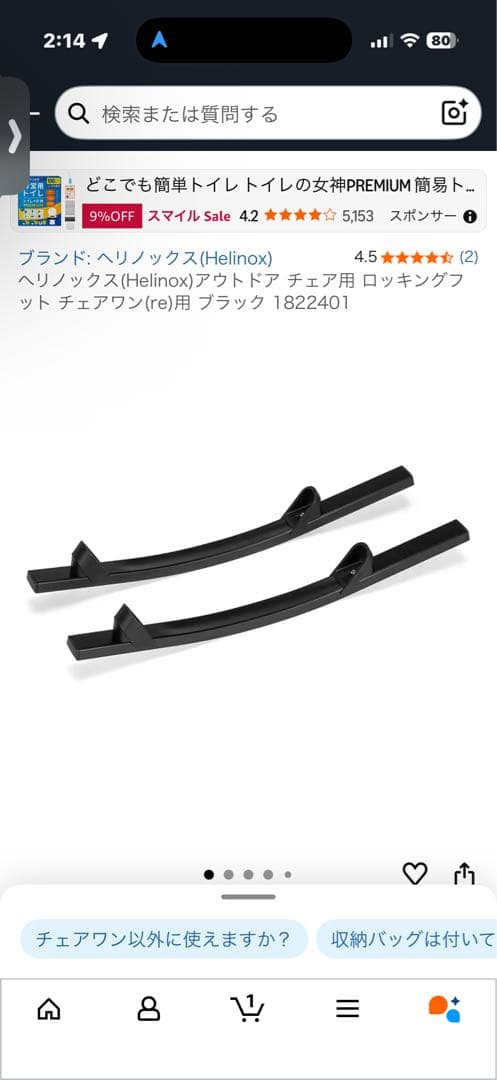 ヘリノックス タイガーカモ　穴あきあり　チェアワン　ロッキングフット　セット