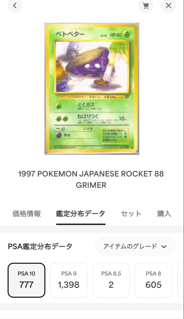 psa10 ベトベター　旧裏　海外規制　pop777 最安値