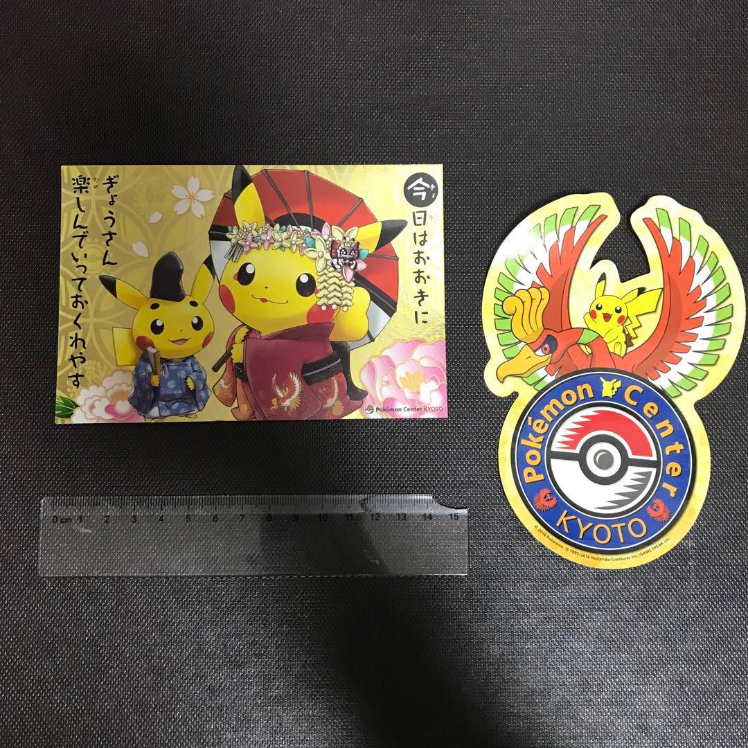 【ポケセン限定】キョウトぬいぐるみ+ノベルティ