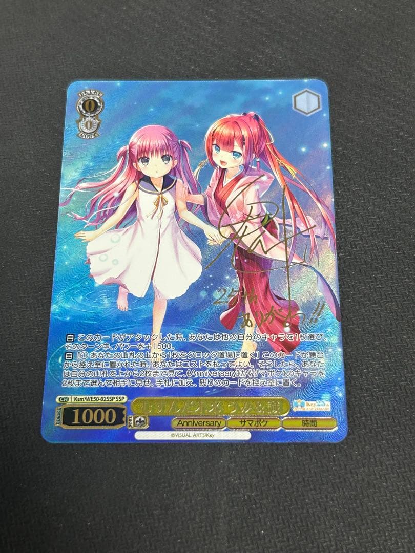 ヴァイスシュヴァルツ　SSP むすんだ未来 うみ＆識　サイン　箔押し　サマポケ