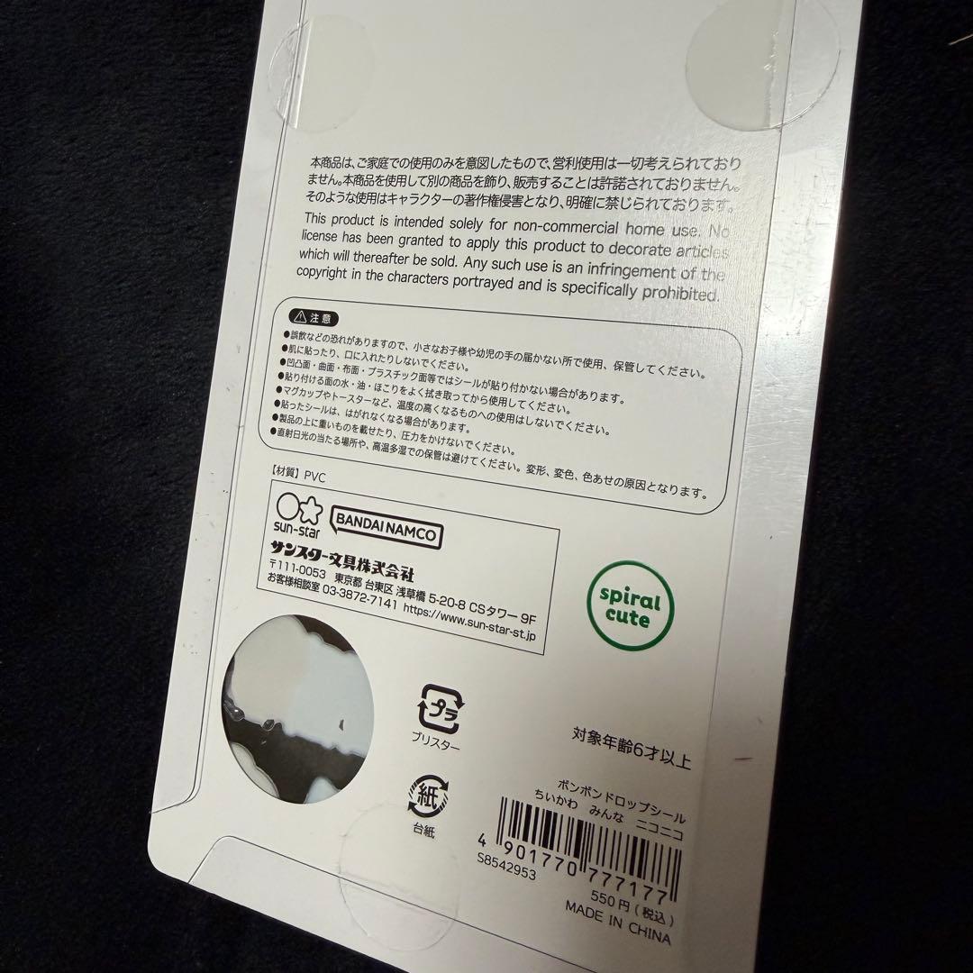 ちいかわ第1弾 ちいかわ第2弾 コンプリート8点セット　ボンボンドロップシール