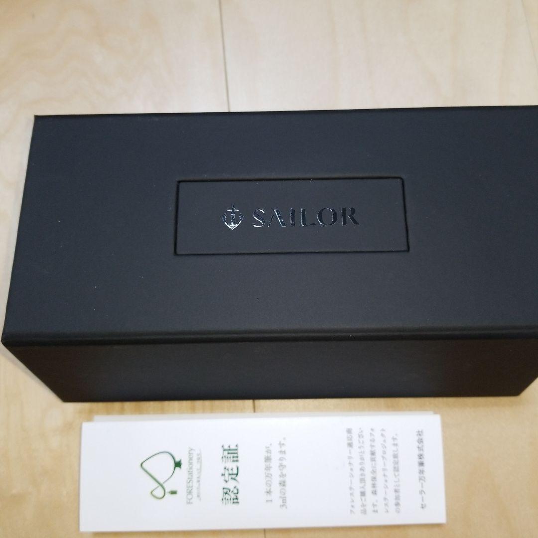 セーラー　万年筆 プロフィット ブラックラスター　細字