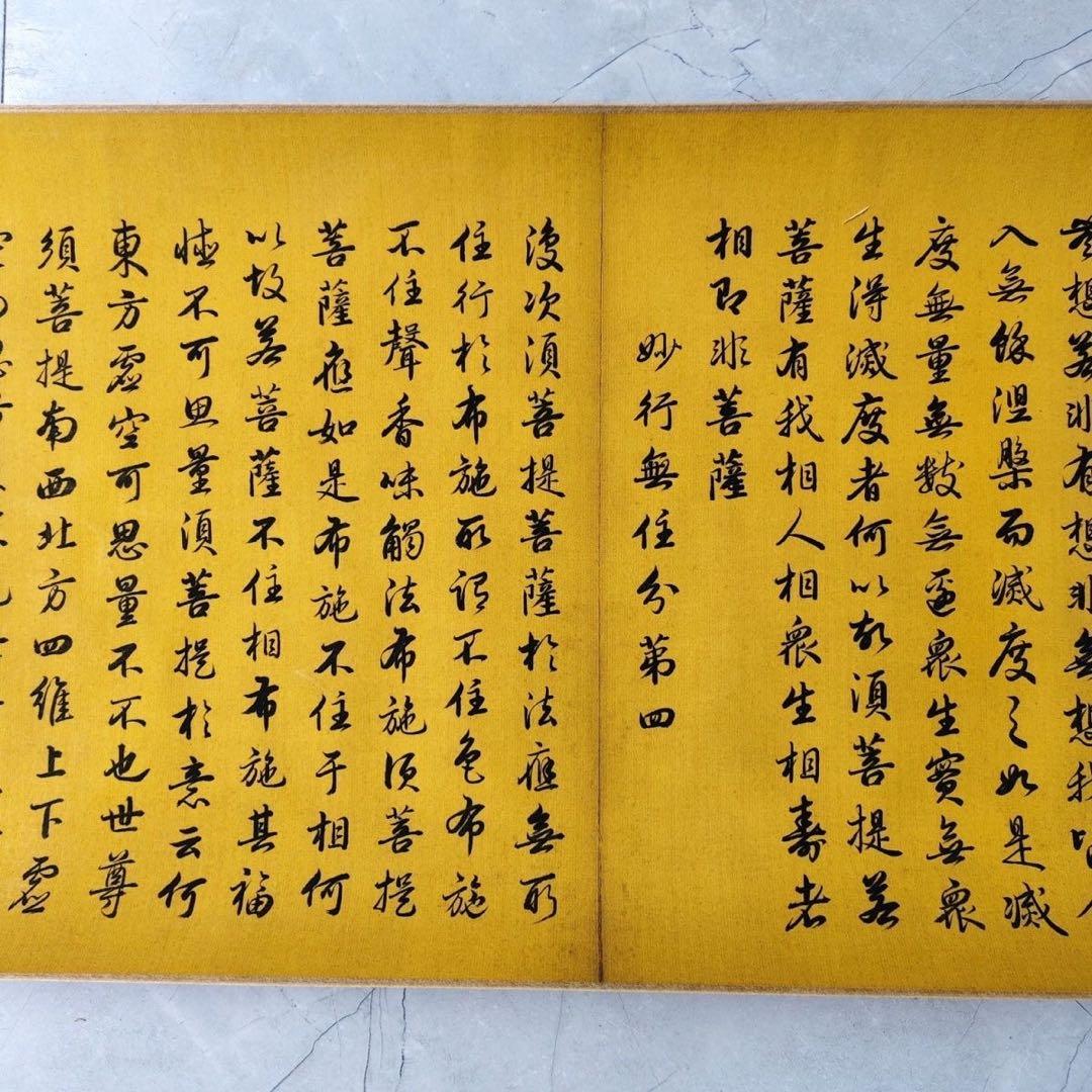 金剛般若波羅蜜経 掛け軸 小巻 仏教美術 絹本 書道 中国経巻