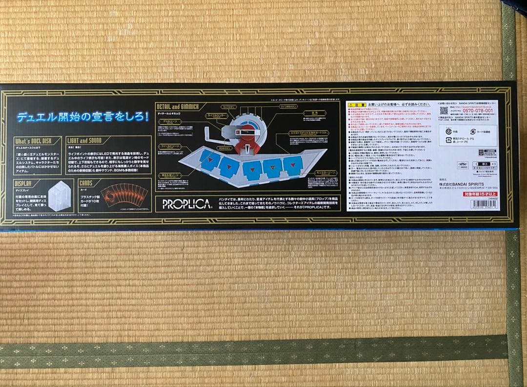 PROPLICA デュエルディスク 未開封品