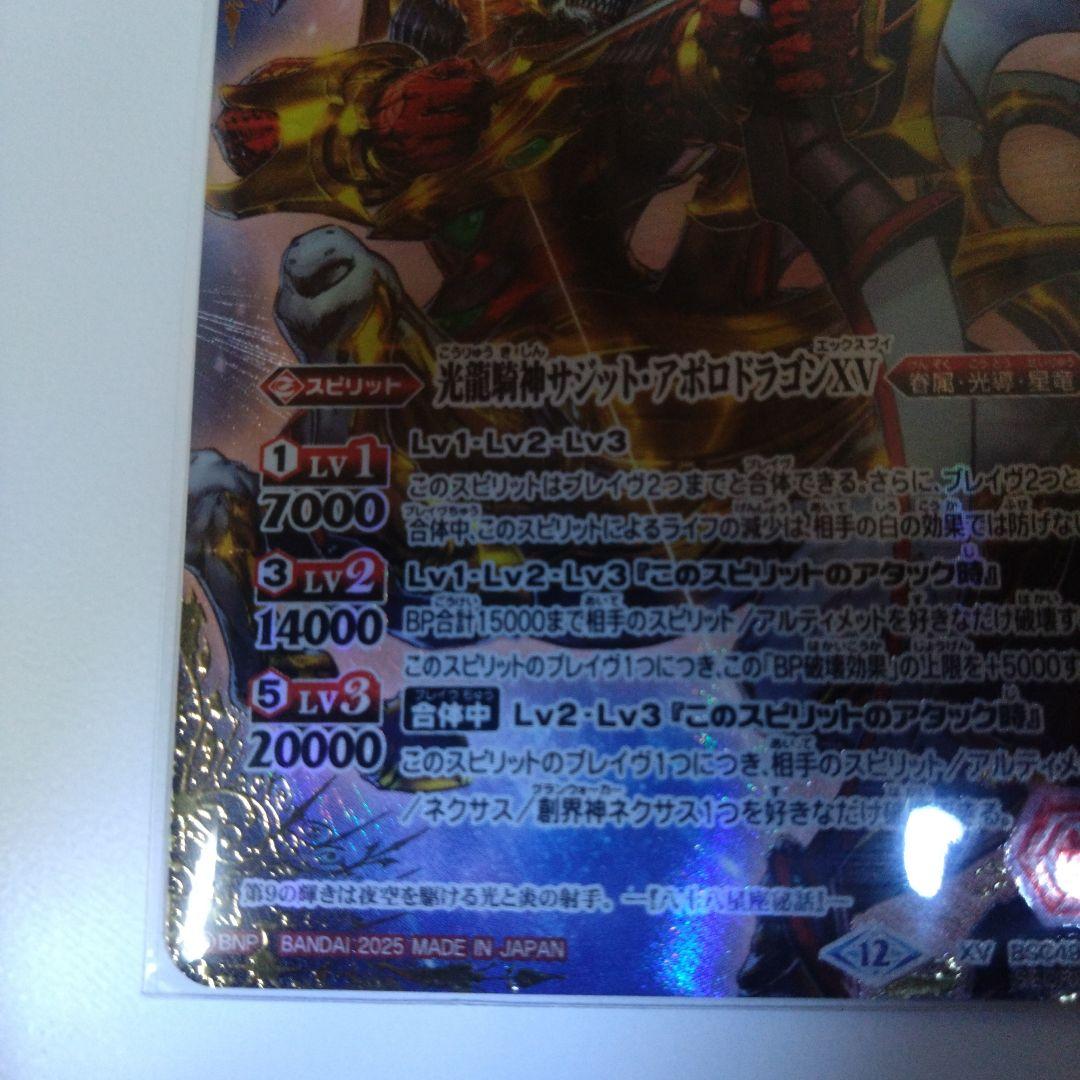 限定セール　サジットアポロドラゴンxv　シークレット