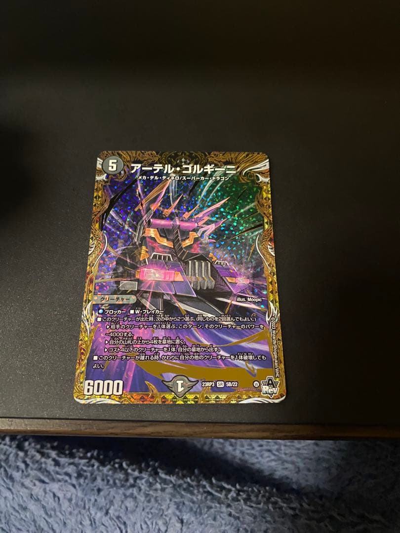 アーテル・ゴルギーニ　 デュエルマスターズ