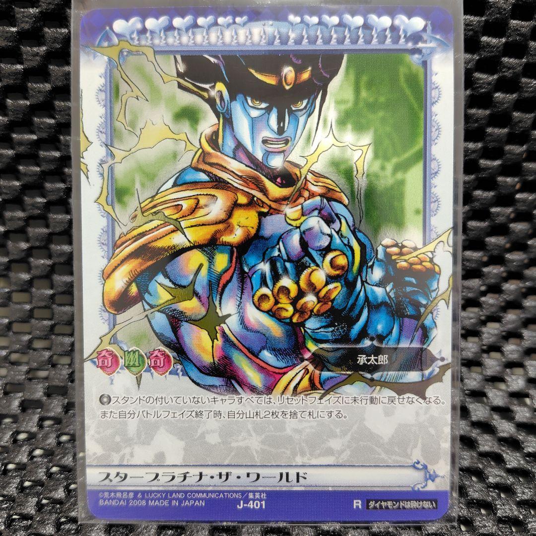 ジョジョの奇妙な冒険　ABC スタープラチナ・ザ・ワールド