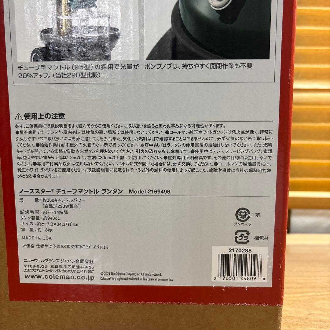 2個セット【新品未使用】ノースターチューブマントルランタン　コールマン