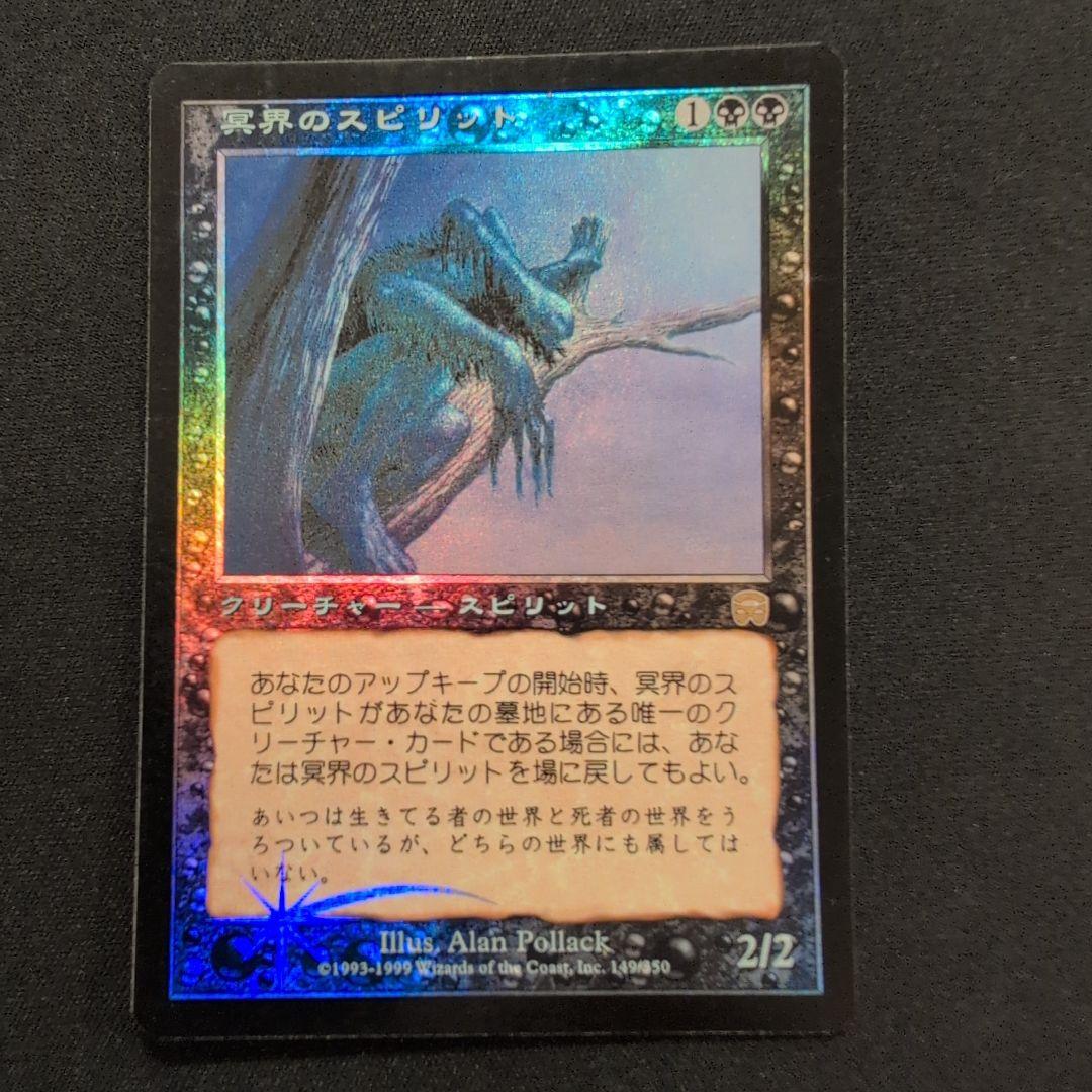 MTG 冥界のスピリット MMQ Foil 日本語版