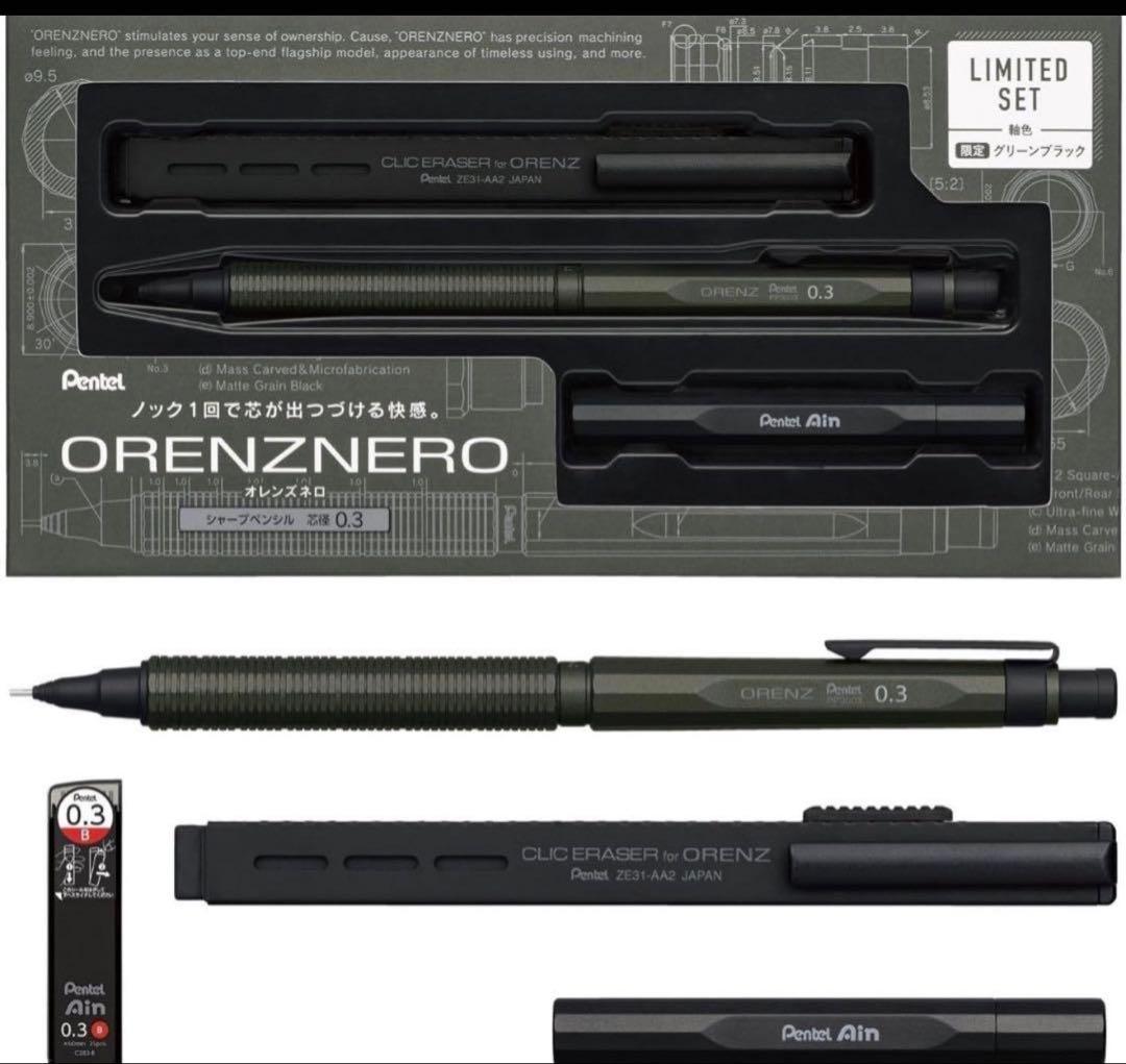 新品 限定 ぺんてる シャーペン オレンズネロ 0.3mm グリーンブラック