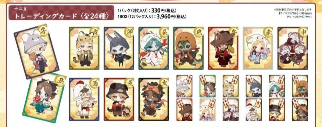 Identity V 第五人格　十二支トレーディング　カード box✖️20