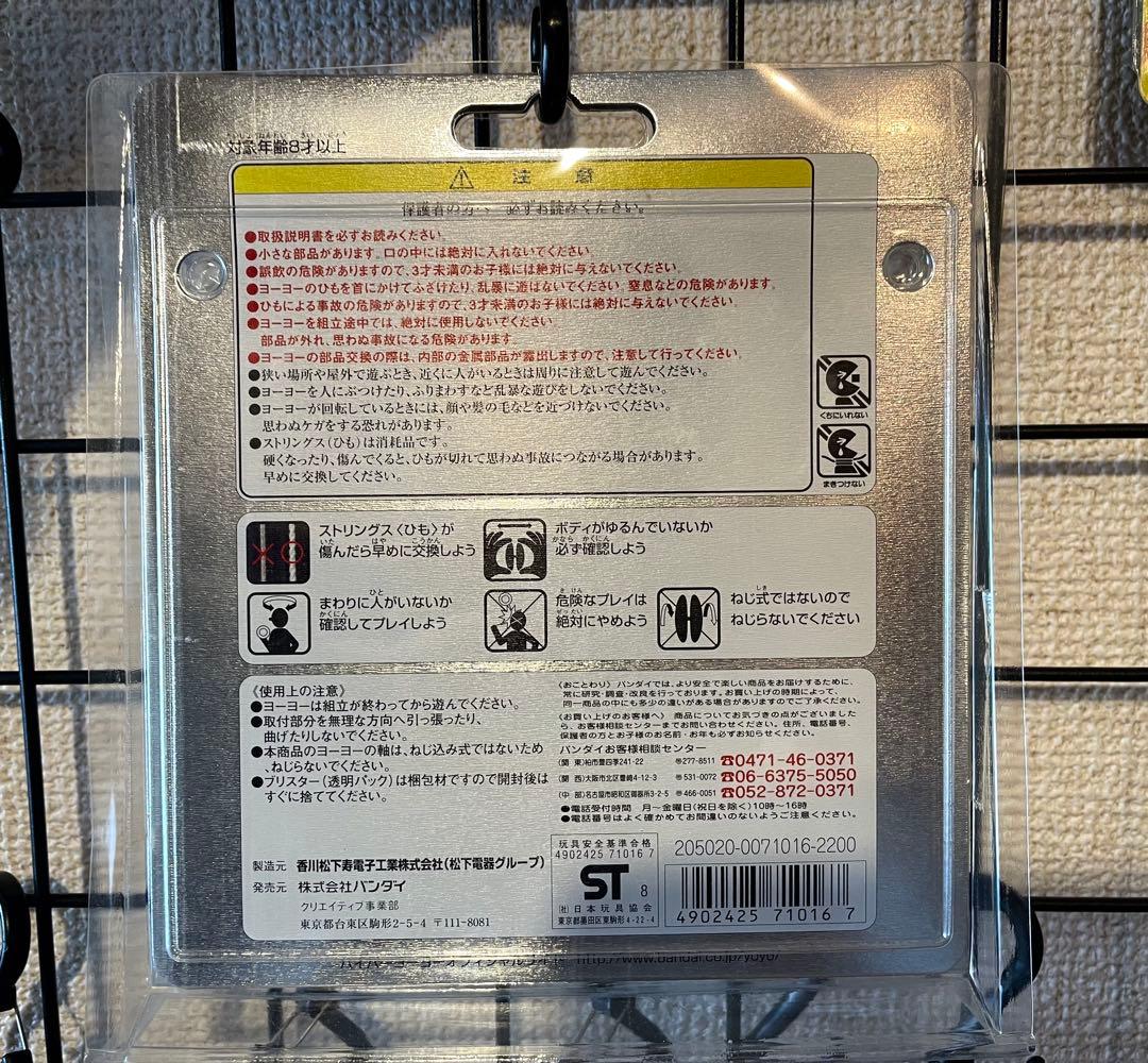 【新品未開封】ハイパードラゴン ハイパーヨーヨー超速スピナー BANDAI レア