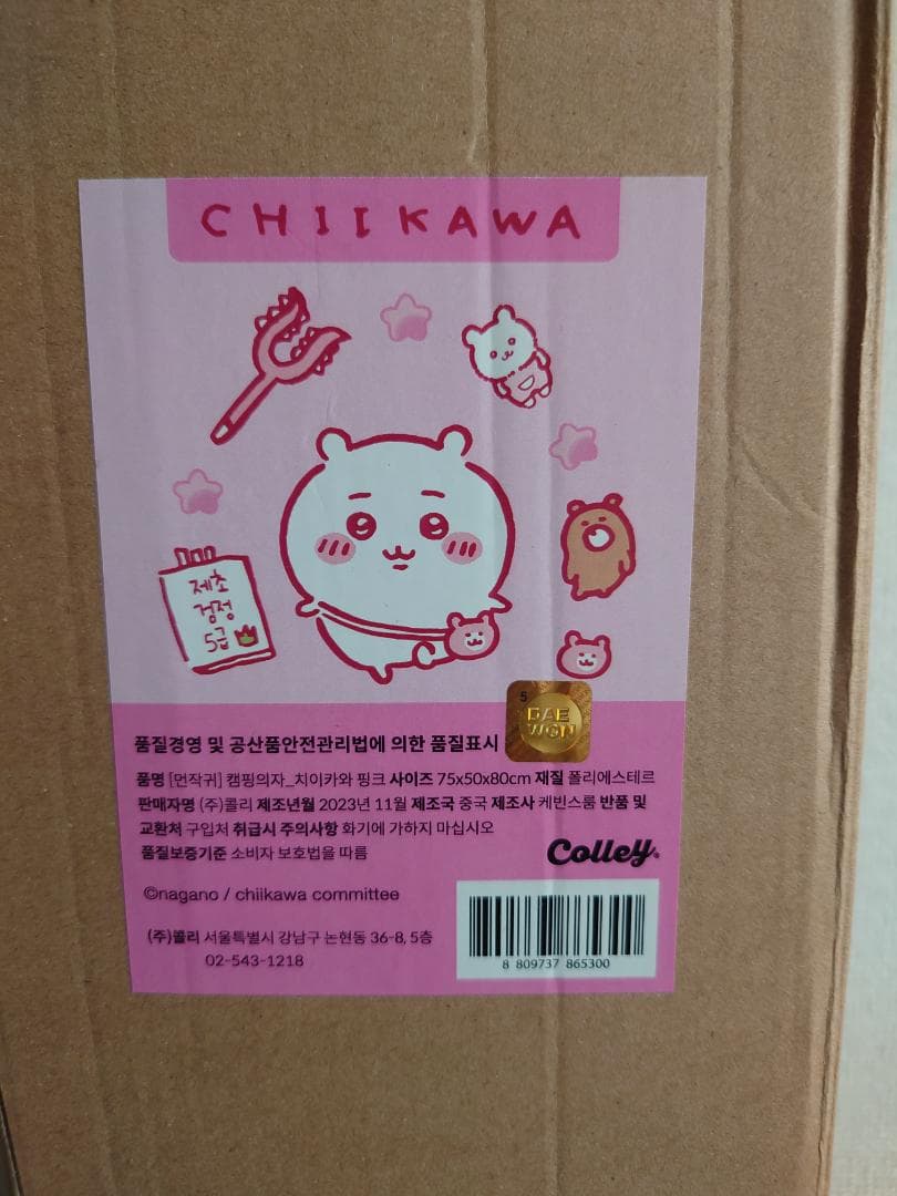 【つるピカハム丸】ちいかわ折りたたみ チェア