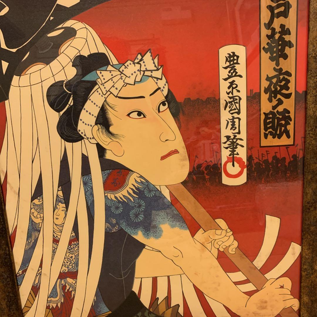 浮世絵　　豊原国周　版画絵　江戸華夜ノ賊　ビンテージ　アンティーク　　豊国