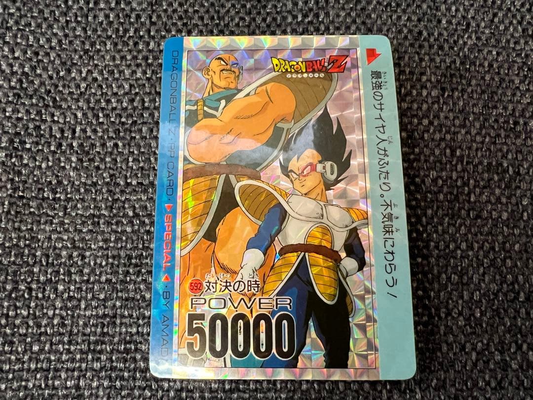 希少 ドラゴンボールZ アマダ PPカード 592 対決の時 ベジータ ナッパ