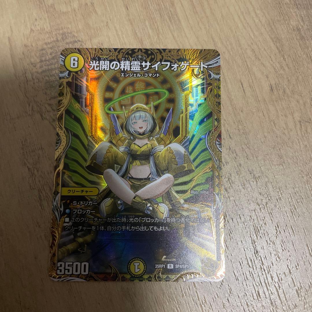 光開の精霊サイフォゲート 金トレジャー　デュエマ
