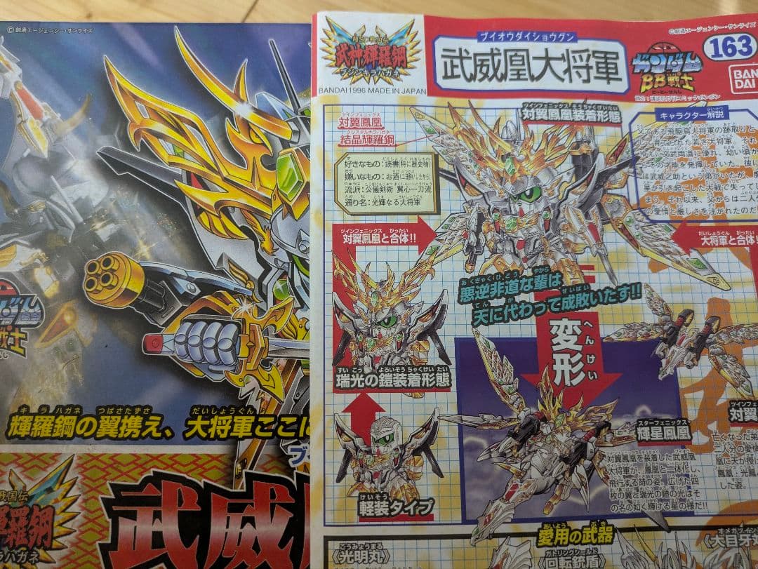 sdガンダム 武神輝羅鋼 武威凰大将軍 砕牙頑駄無 2体セット 組立済 ジャンク