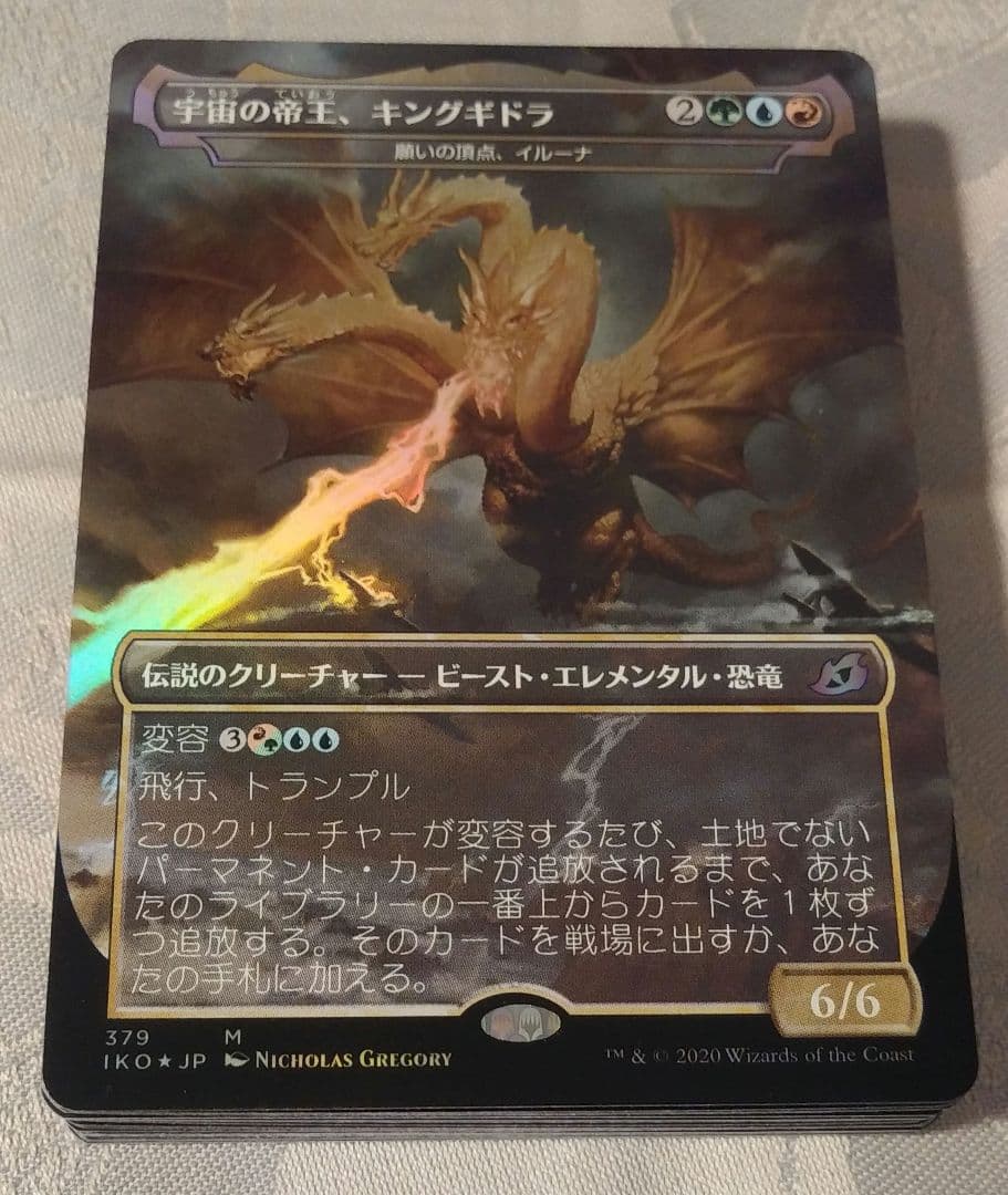 MTG　Foil ゴジラカード20種類