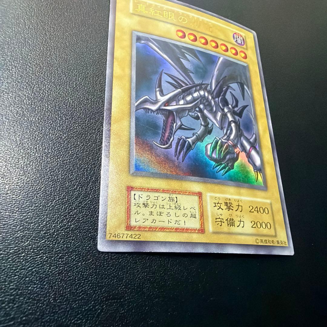 39999円→15999円【安心鑑定補償付】 真紅眼の黒竜　初期【14日まで】