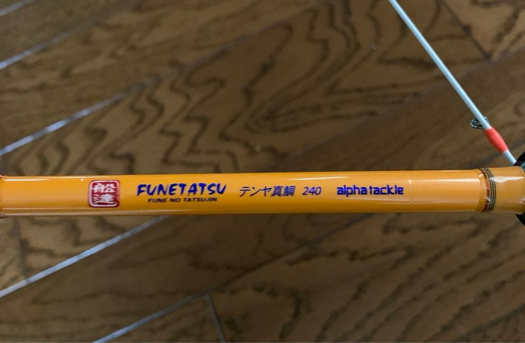 船の達人 テンヤ真鯛 240アルファタックル