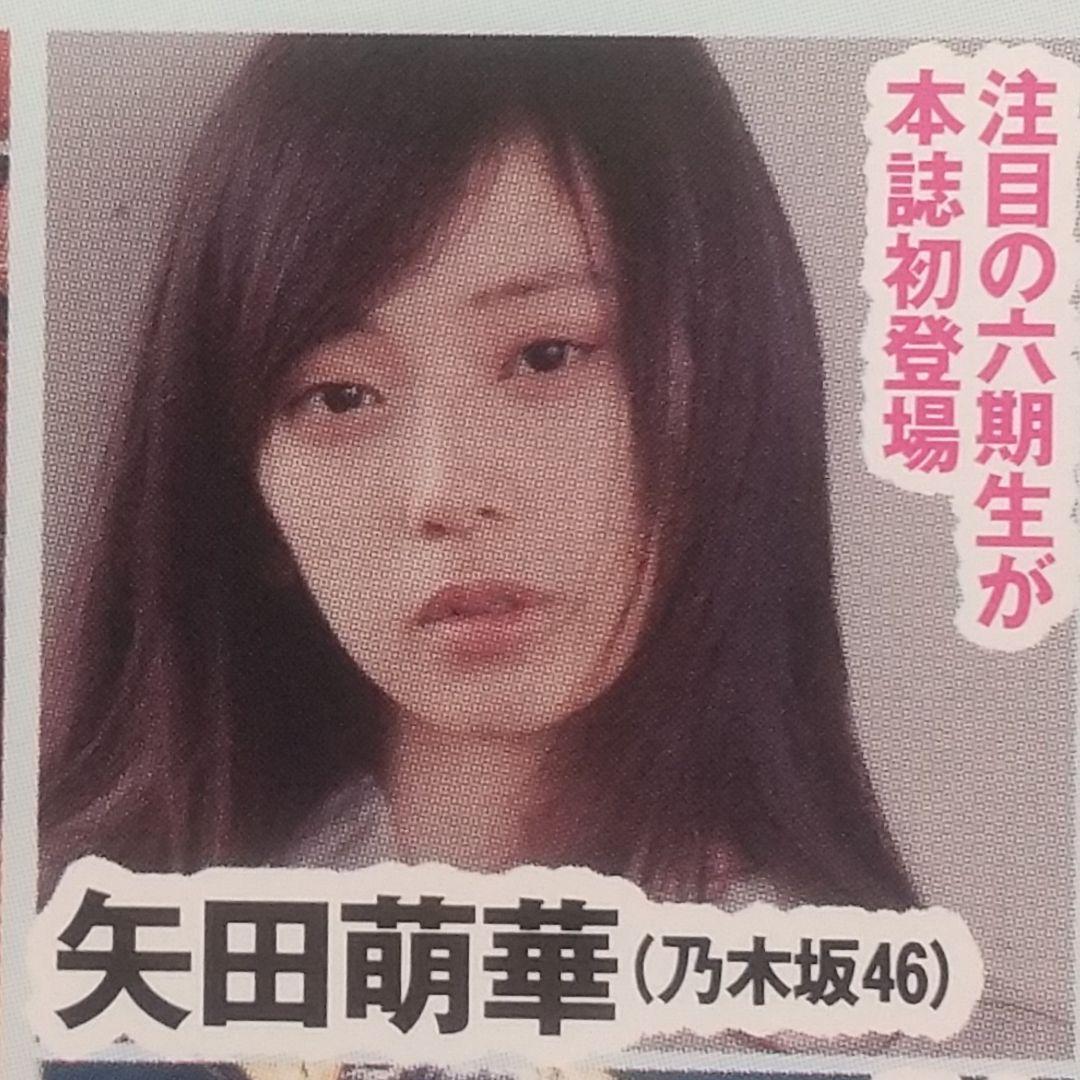 矢田萌華 乃木坂46 雑誌懸賞当選 オリジナル直筆サイン入りチェキ 1点もの