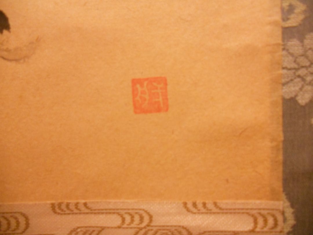 掛け軸 大徳寺 紫野 戸田実山 筆 『 山二松ノ絵 碧層々 』紙本 掛軸 美品